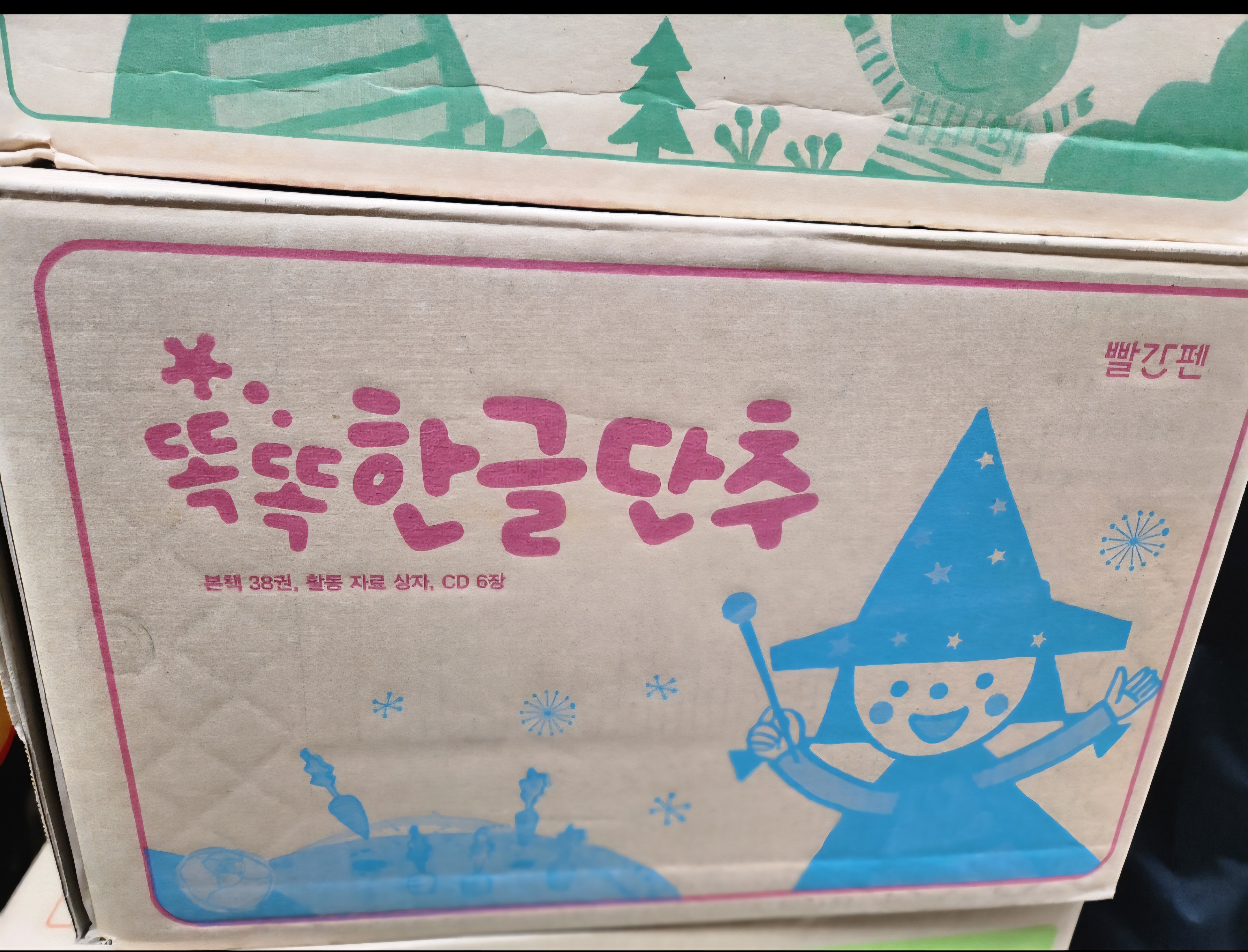 교원전집세트