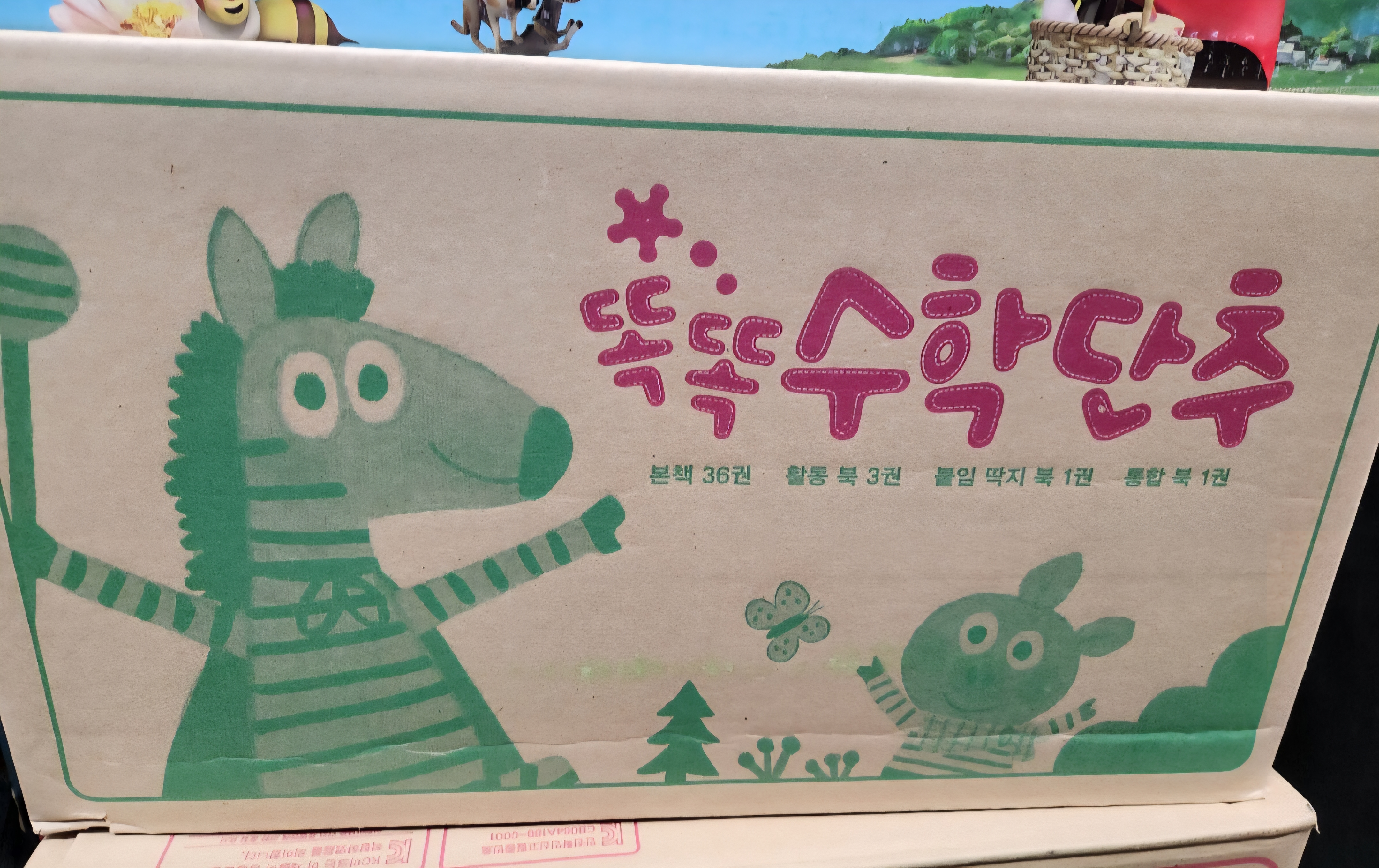 교원전집세트