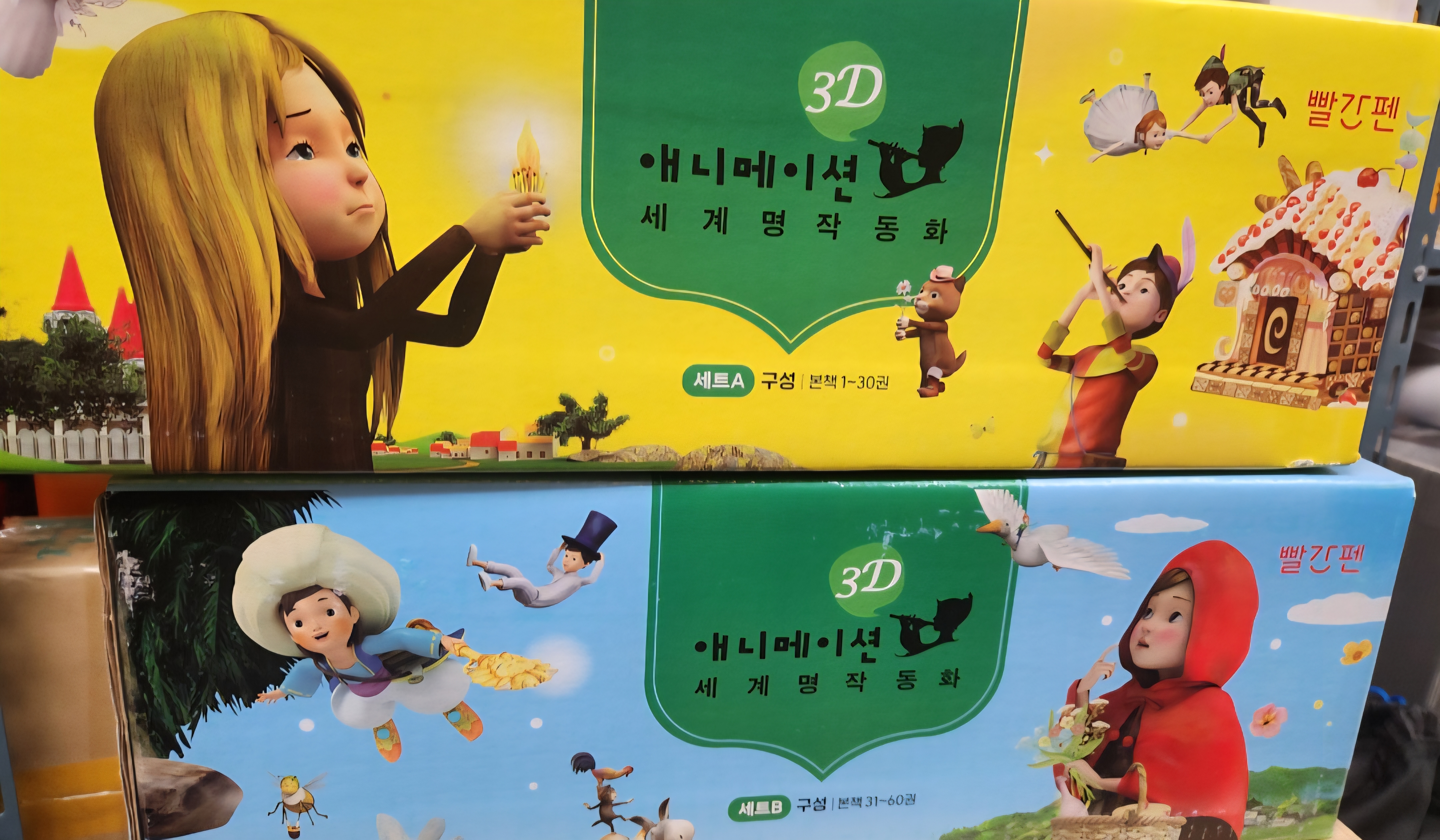 교원전집세트