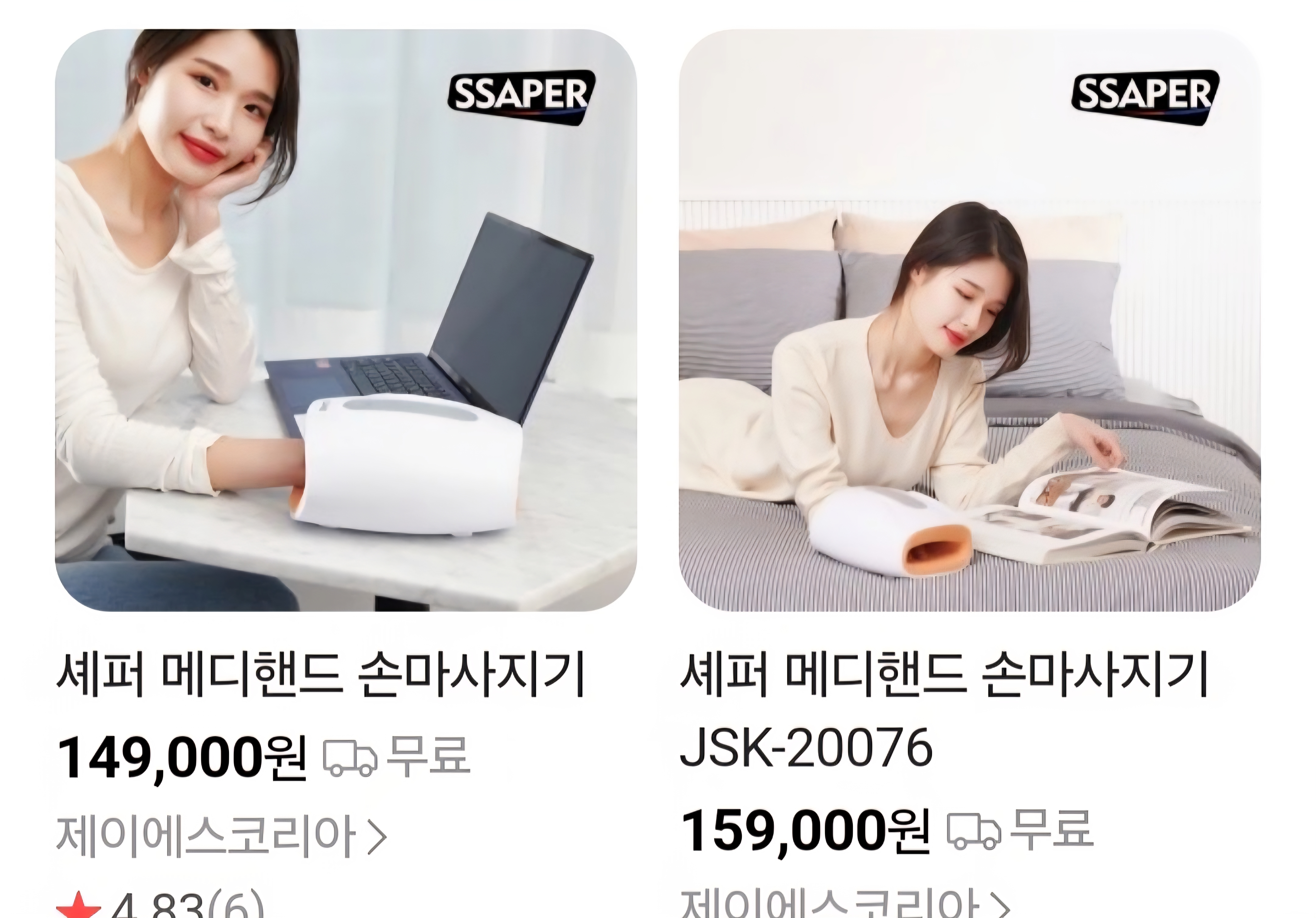 ssaper손마사지기